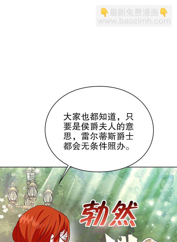 乙女遊戲的悲慘結局 - 第25話(2/2) - 2