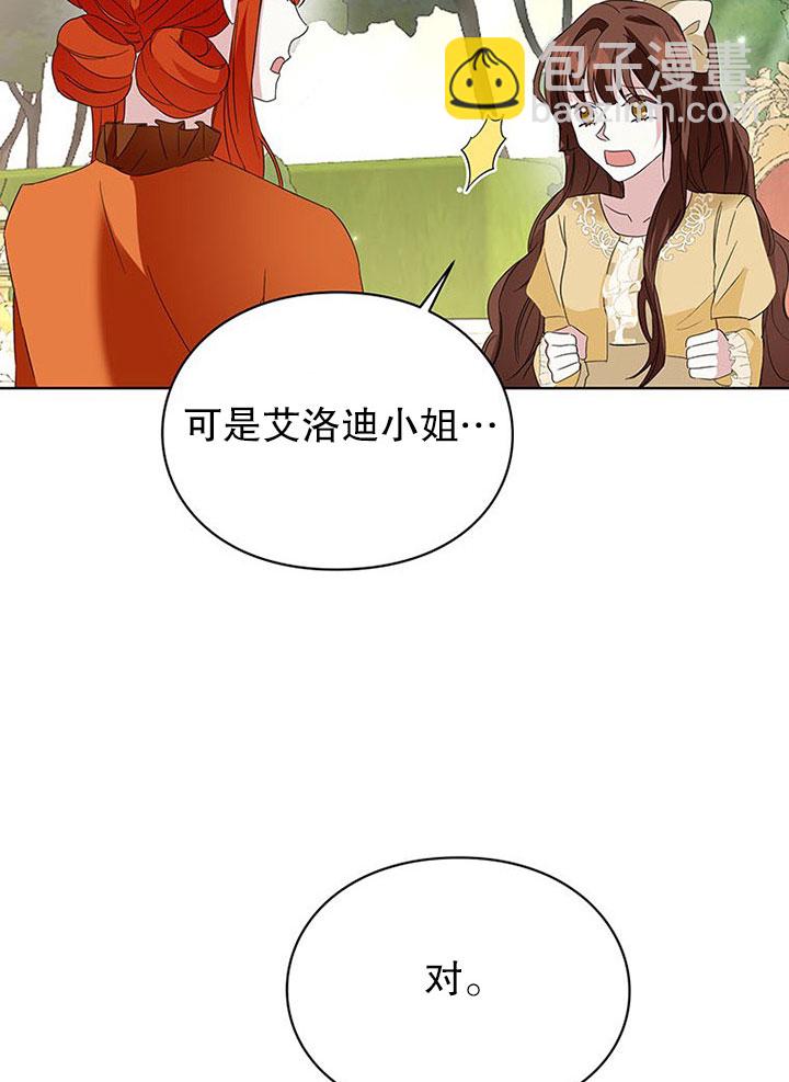 乙女遊戲的悲慘結局 - 第25話(2/2) - 3