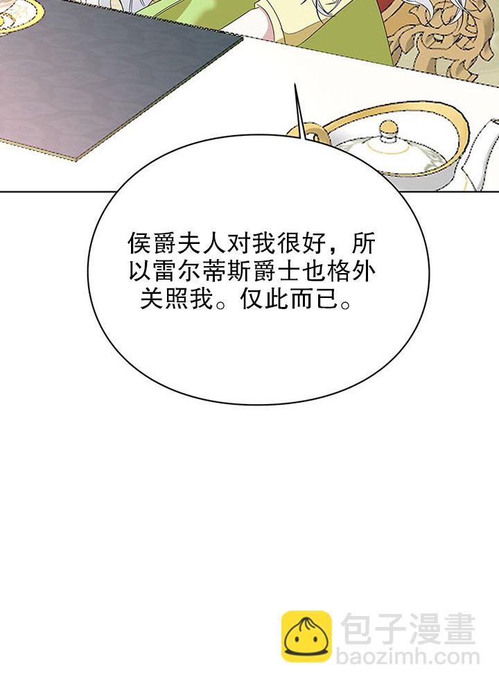 乙女遊戲的悲慘結局 - 第25話(2/2) - 5