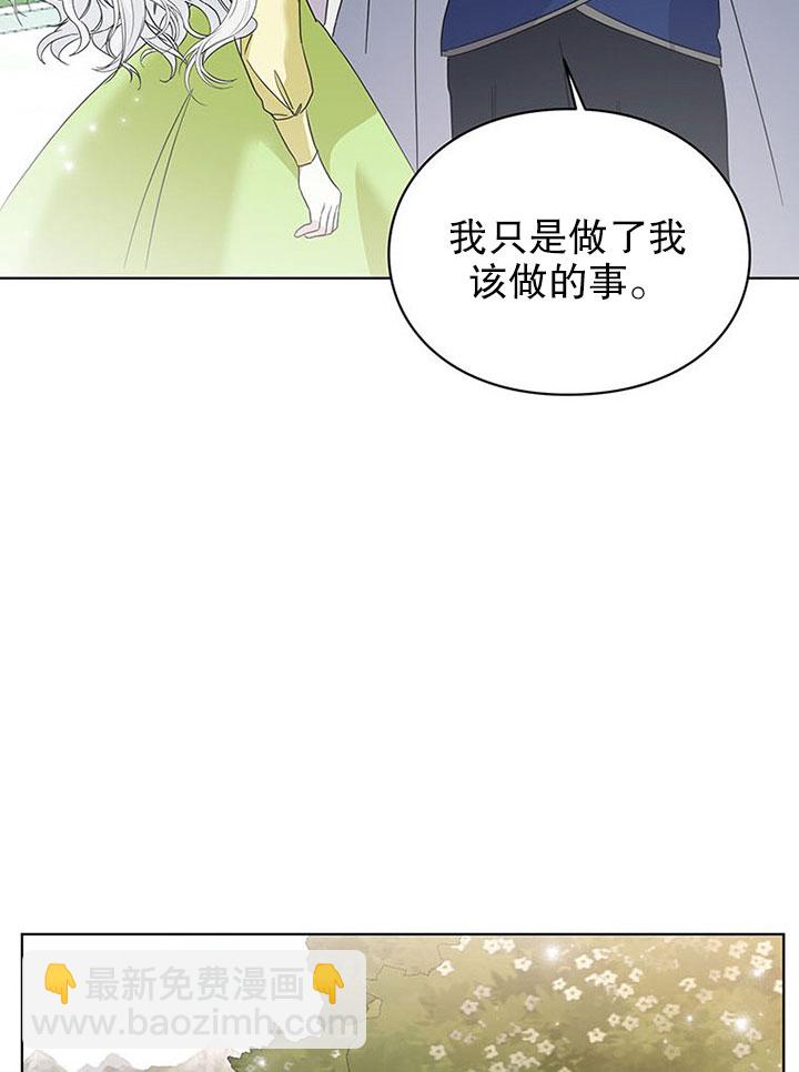 乙女遊戲的悲慘結局 - 第25話(2/2) - 2