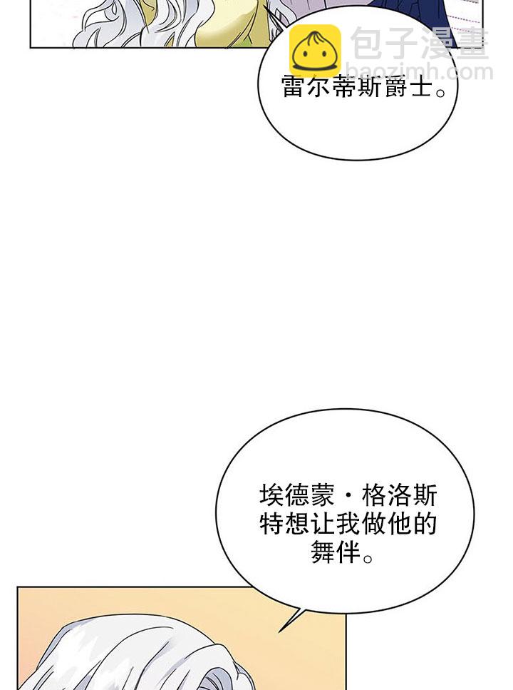 乙女遊戲的悲慘結局 - 第25話(2/2) - 2