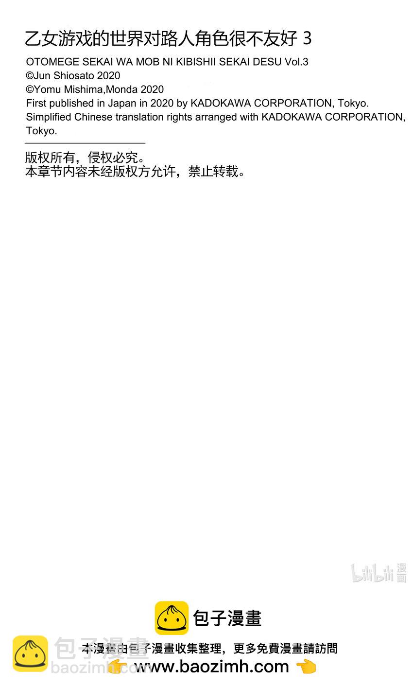 乙女遊戲的世界對路人角色很不友好 - 14 幕間其一 後 - 2