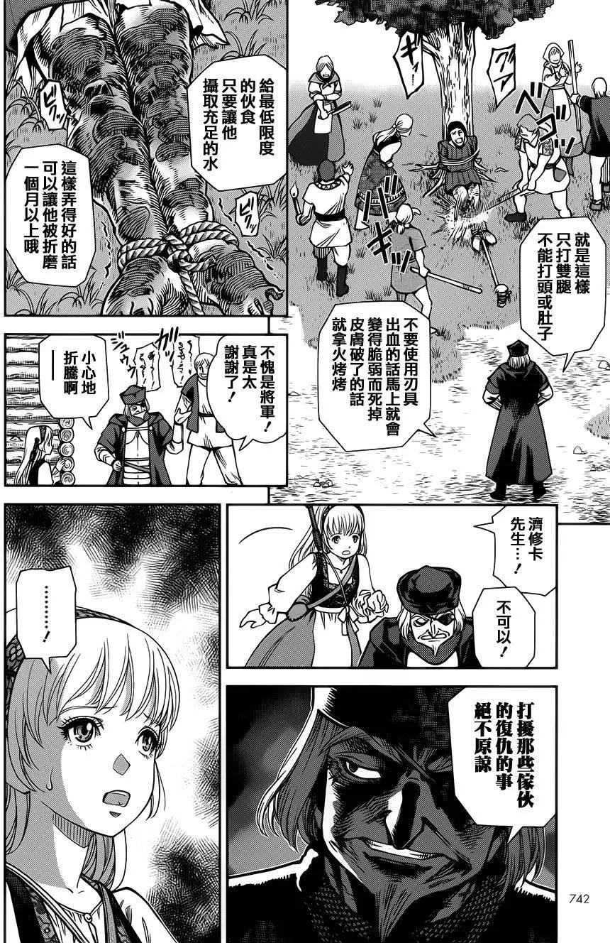 乙女戰爭 - 第11回 - 4