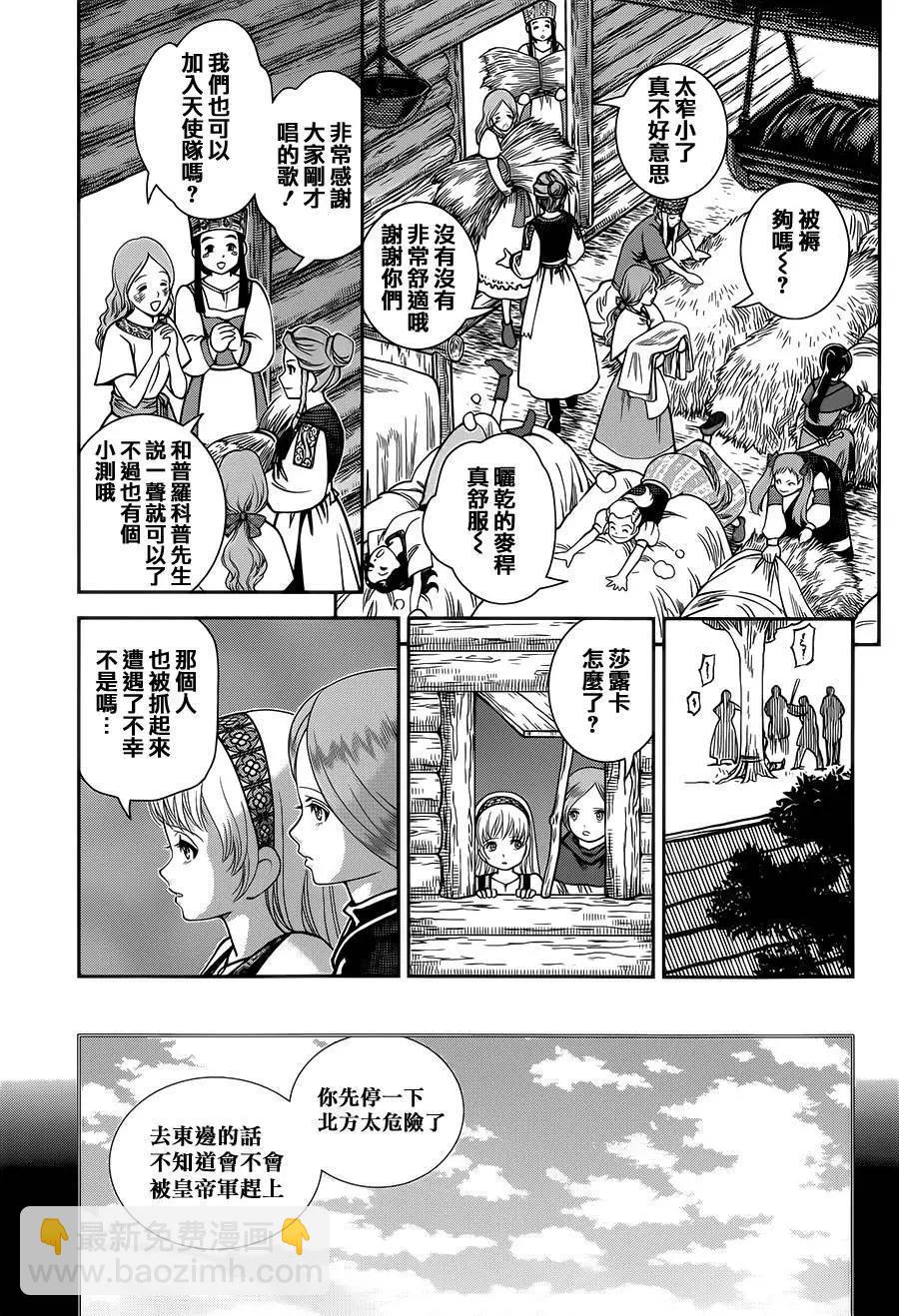 乙女戰爭 - 第11回 - 5