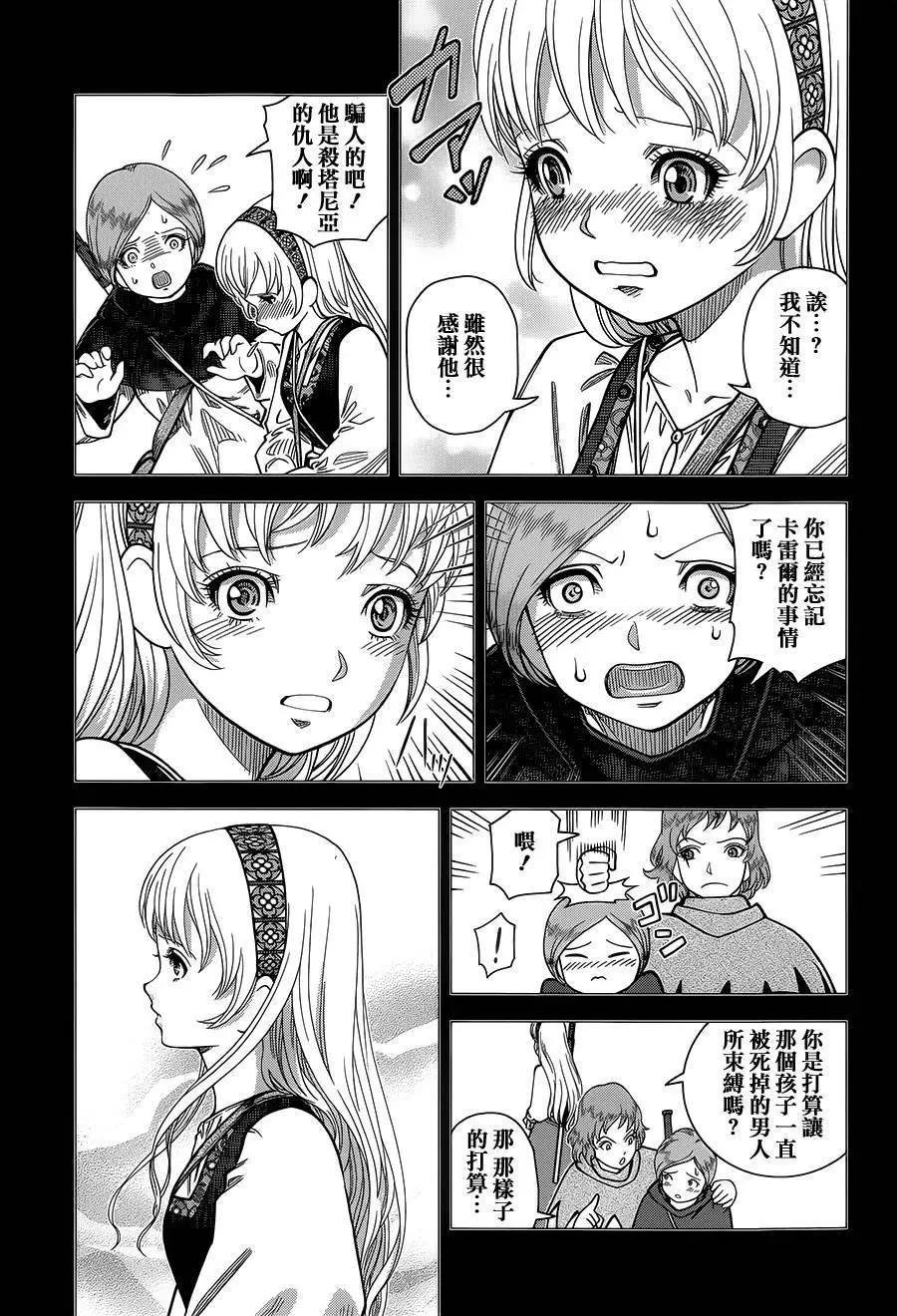 乙女戰爭 - 第11回 - 1