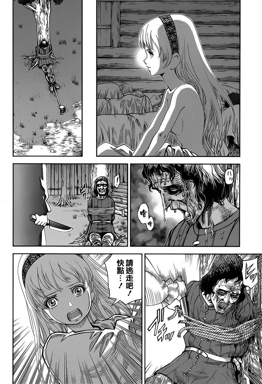 乙女戰爭 - 第11回 - 2