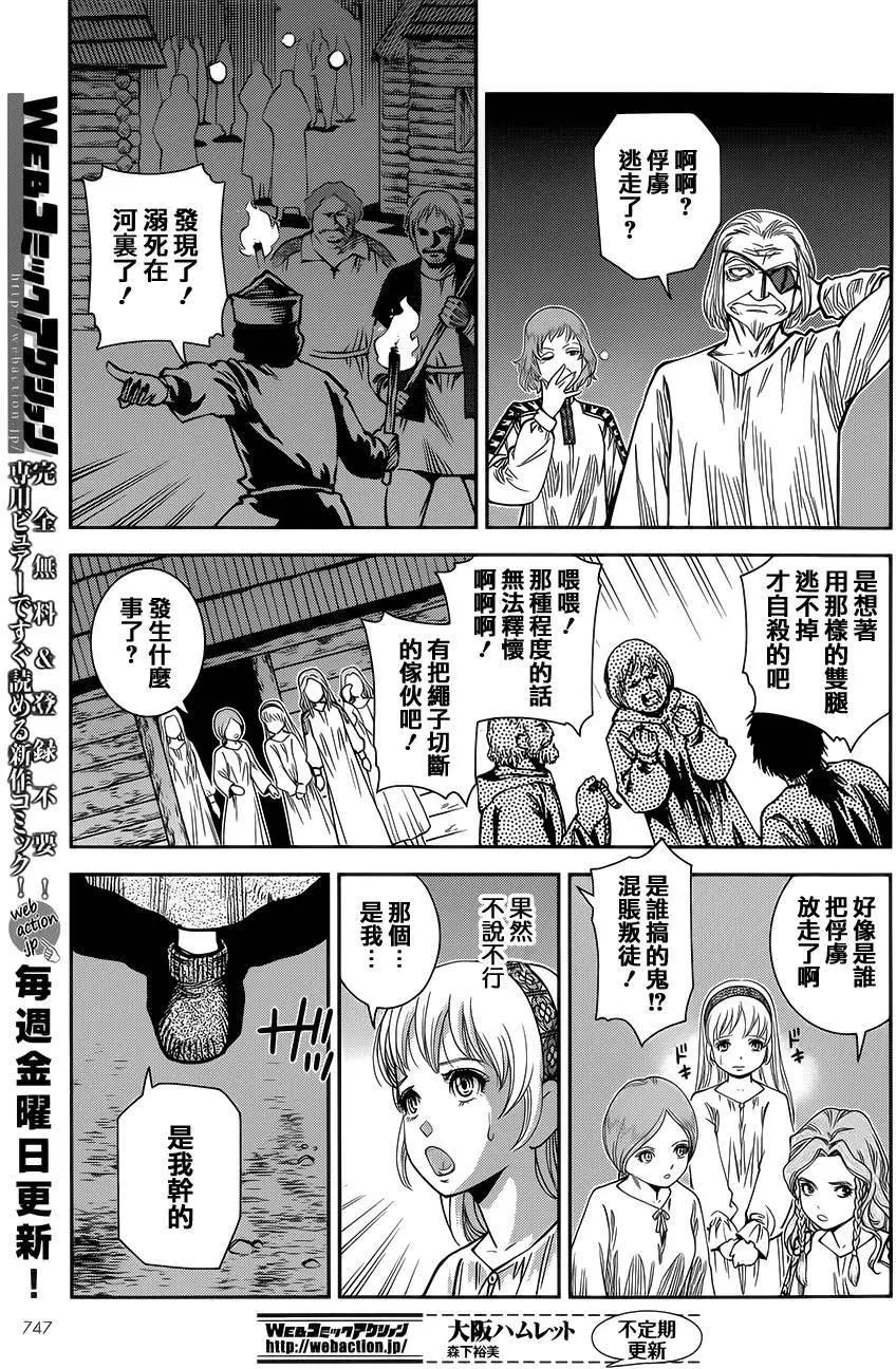 乙女戰爭 - 第11回 - 3