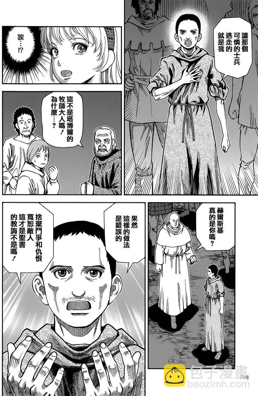 乙女戰爭 - 第11回 - 4