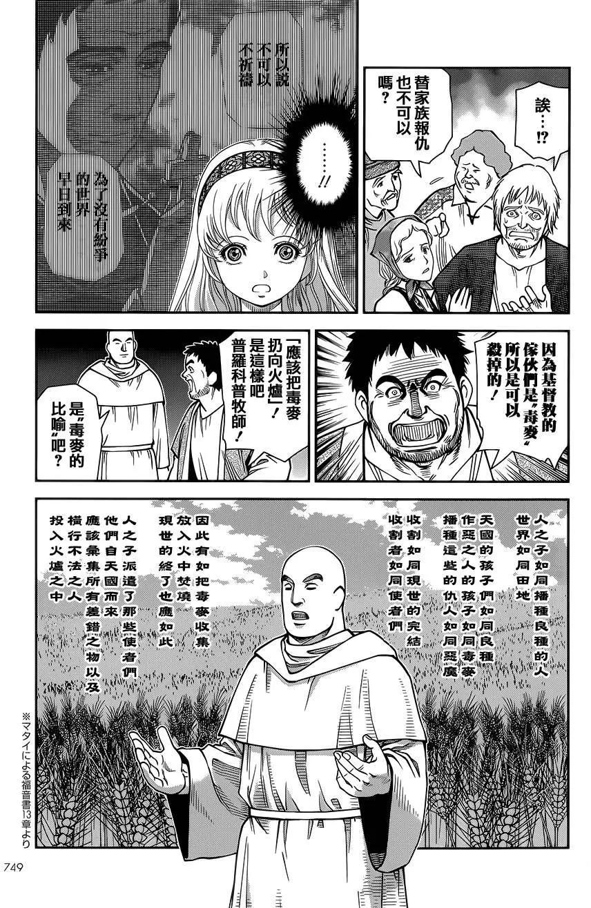 乙女戰爭 - 第11回 - 5