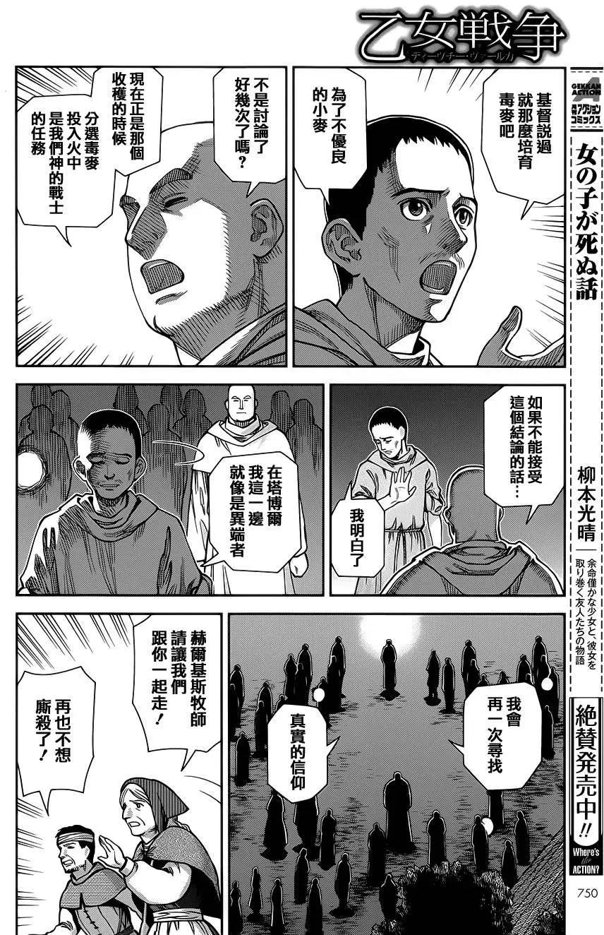 乙女戰爭 - 第11回 - 6