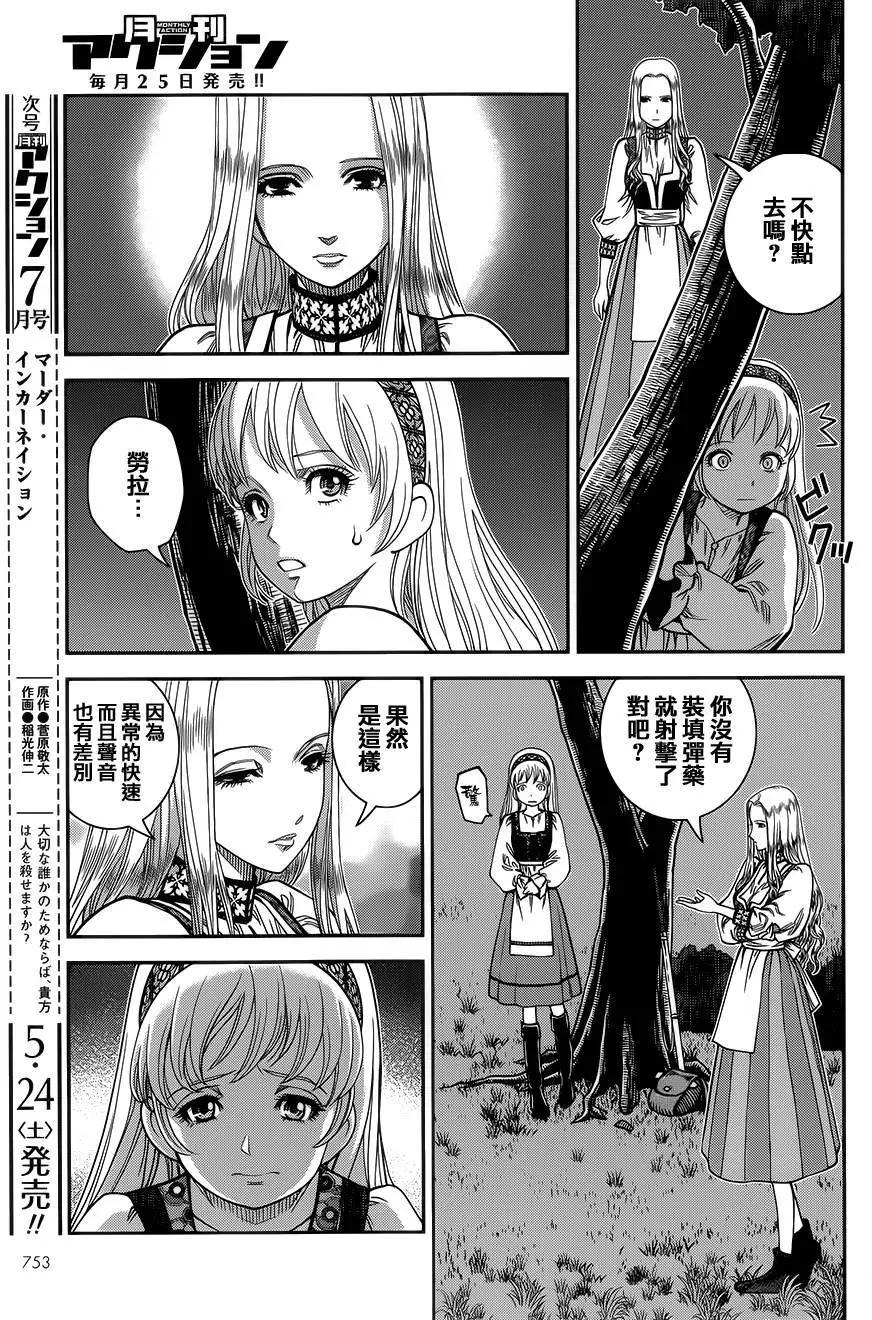乙女戰爭 - 第11回 - 3