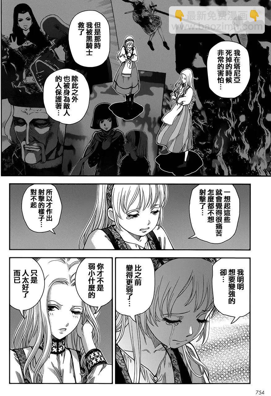 乙女戰爭 - 第11回 - 4