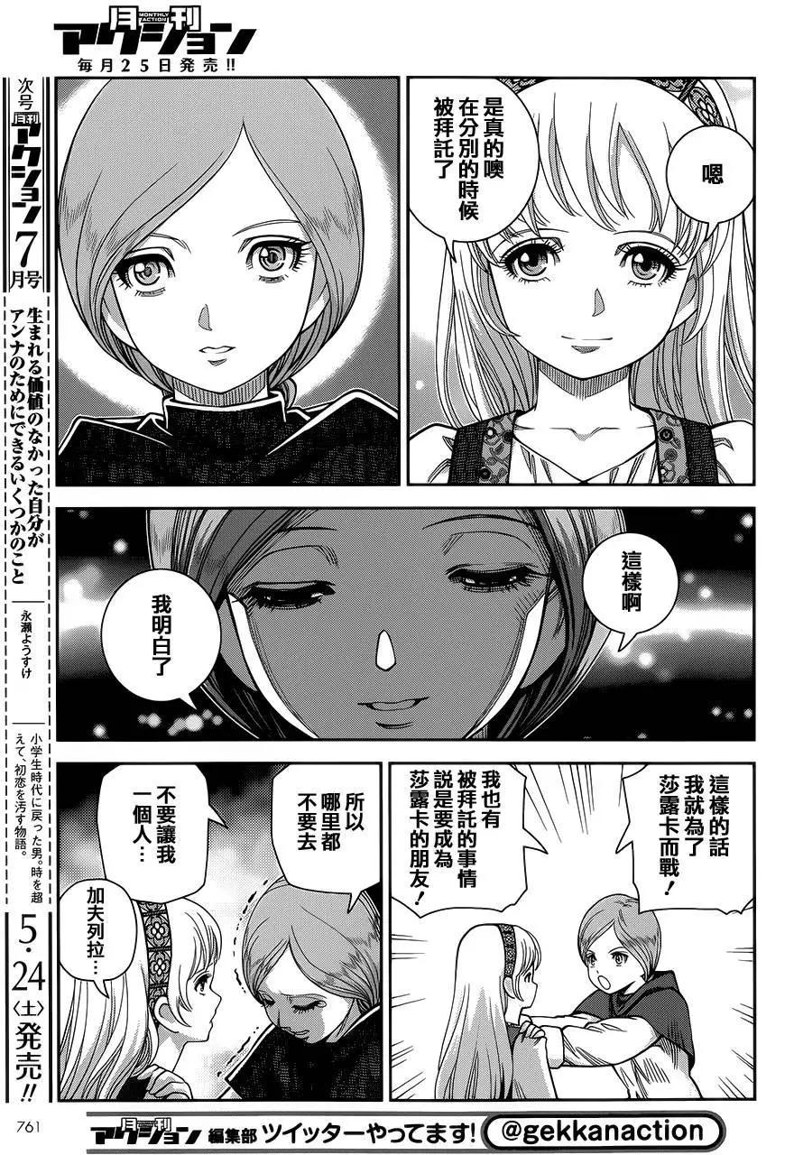 乙女戰爭 - 第11回 - 5