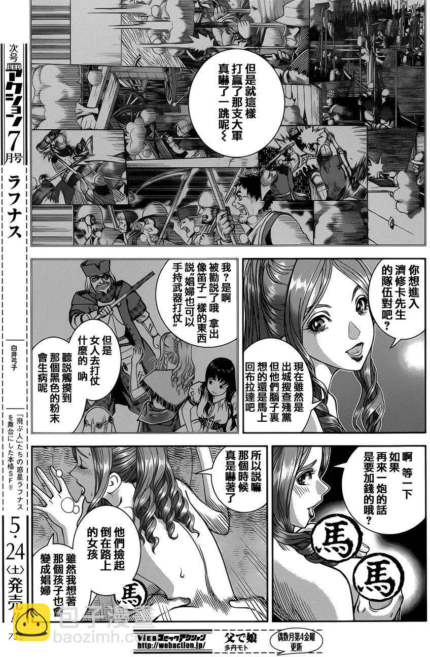 乙女戰爭 - 第11回 - 3