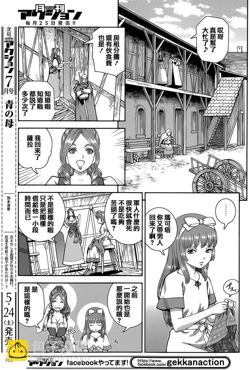 乙女戰爭 - 第11回 - 1