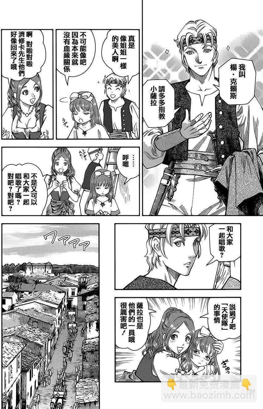 乙女戰爭 - 第11回 - 2