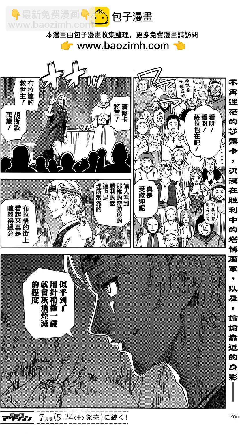 乙女戰爭 - 第11回 - 4