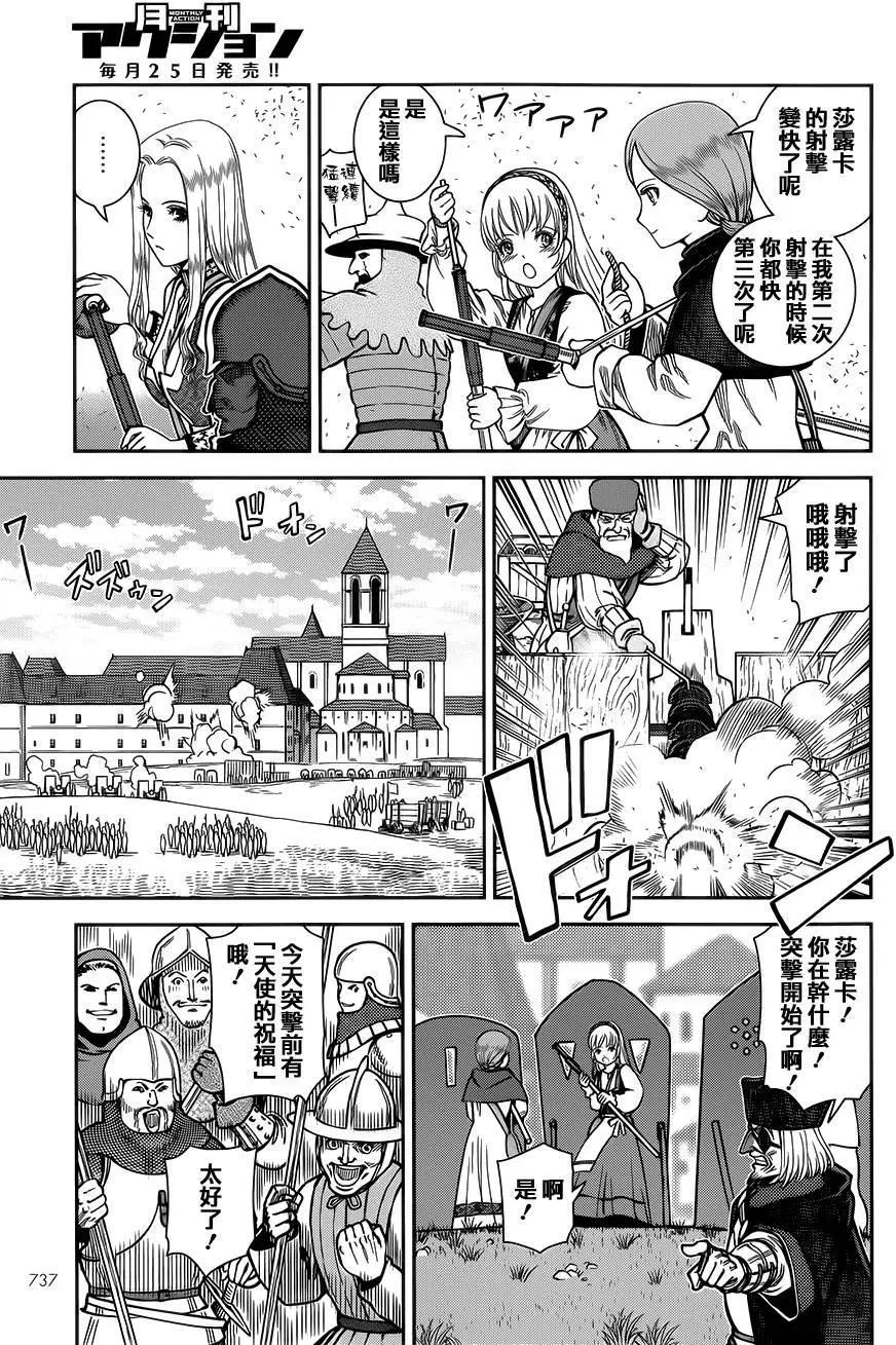 乙女戰爭 - 第11回 - 5