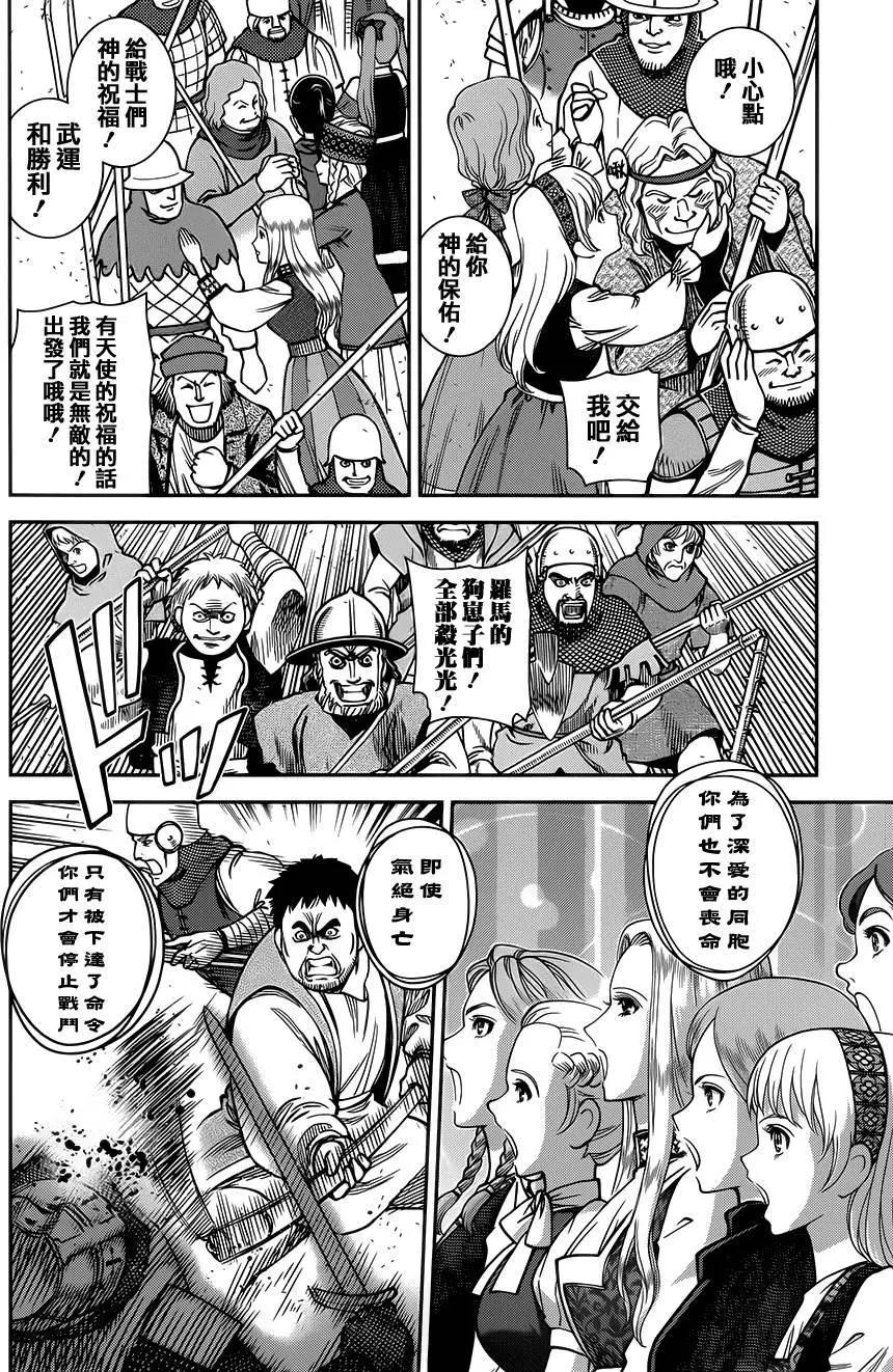 乙女戰爭 - 第11回 - 6