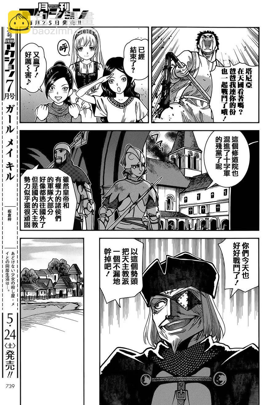 乙女戰爭 - 第11回 - 1