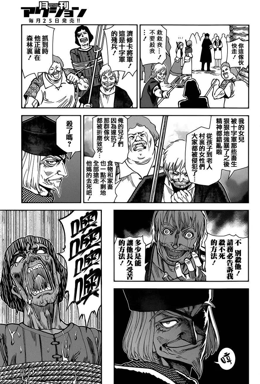 乙女戰爭 - 第11回 - 3
