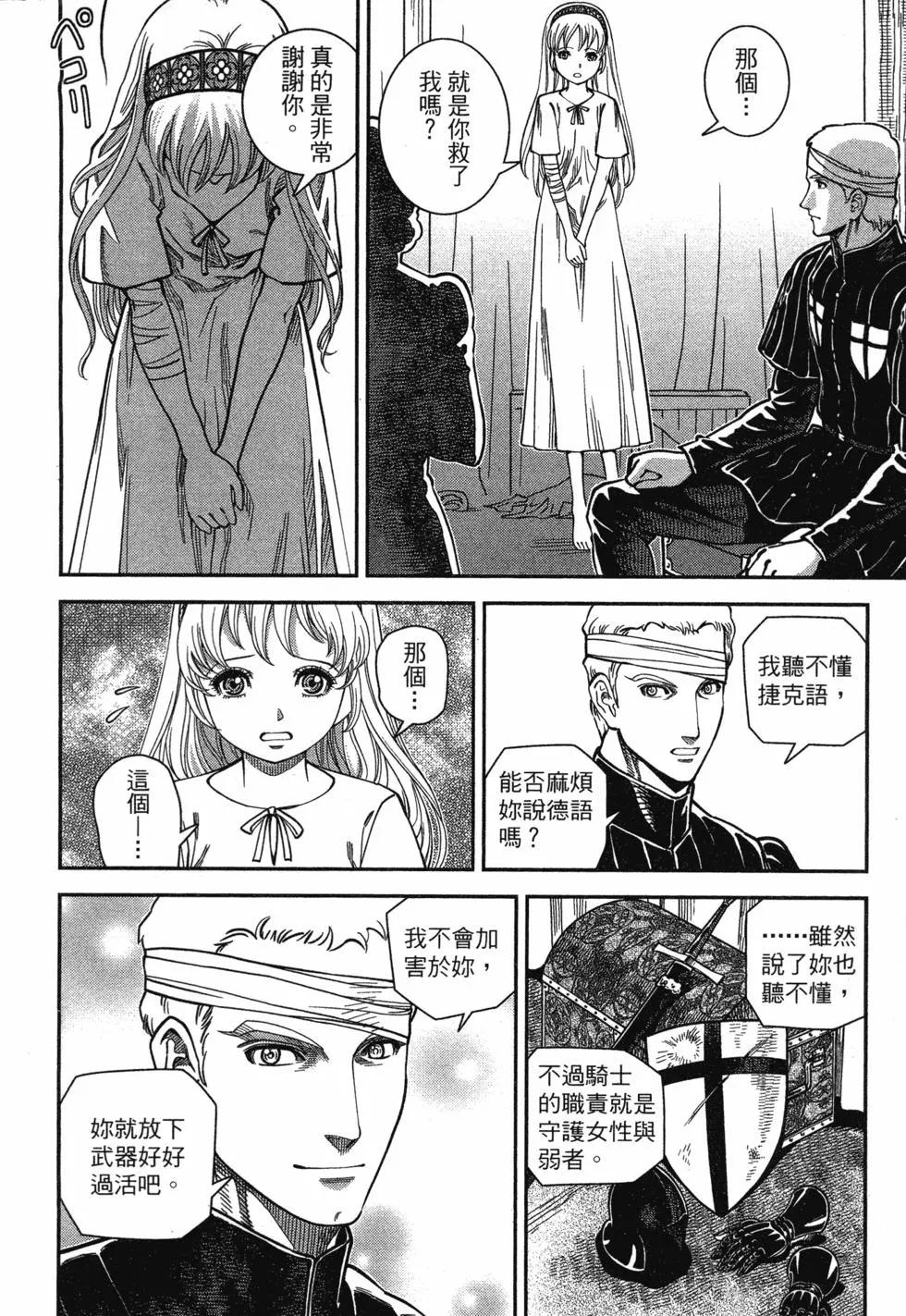 乙女戰爭 - 第02卷(3/4) - 7