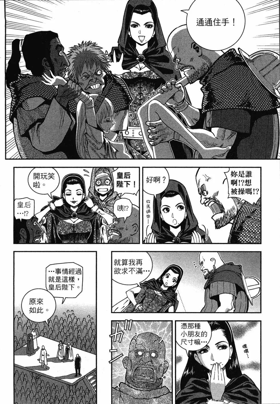 乙女戰爭 - 第02卷(3/4) - 3