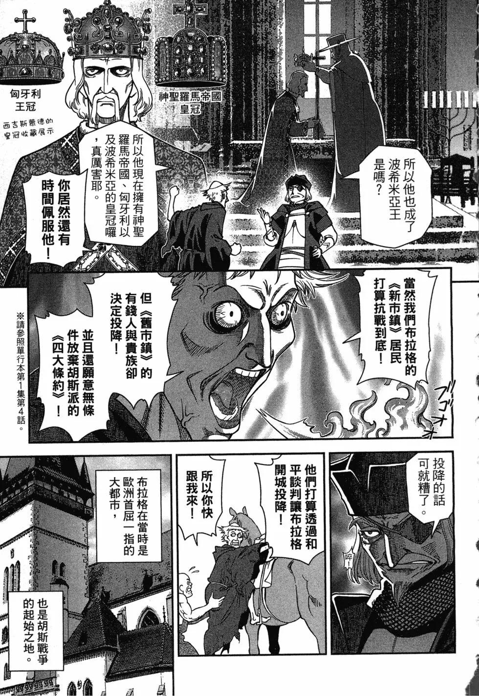 乙女戰爭 - 第02卷(1/4) - 4