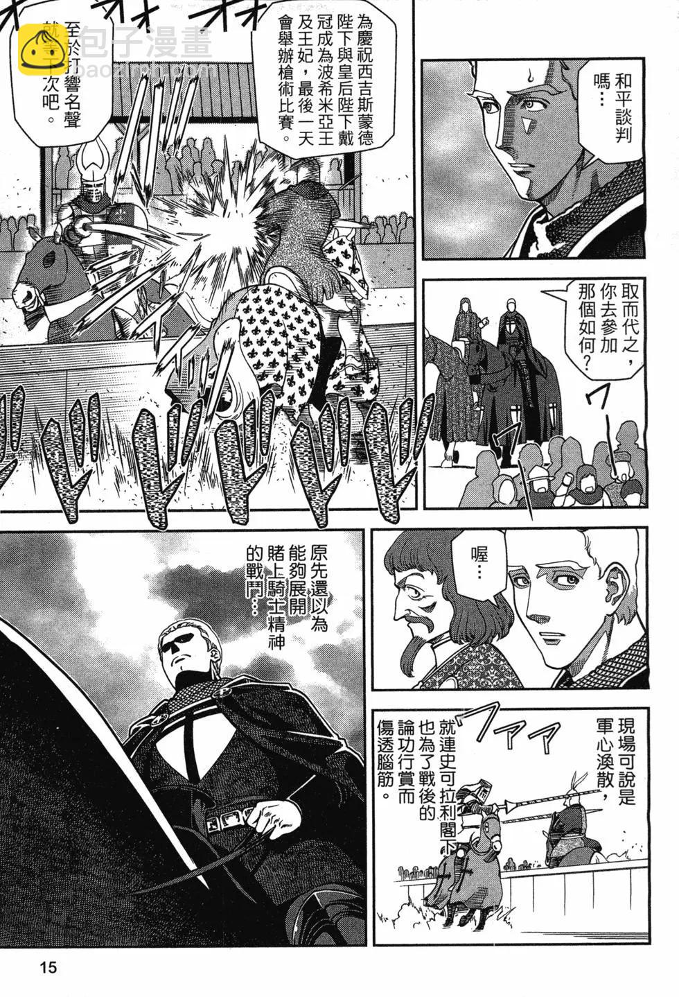 乙女戰爭 - 第02卷(1/4) - 8