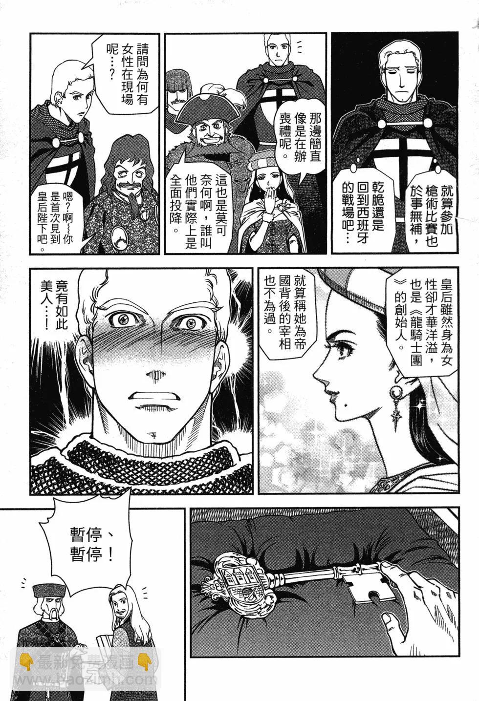 乙女戰爭 - 第02卷(1/4) - 2