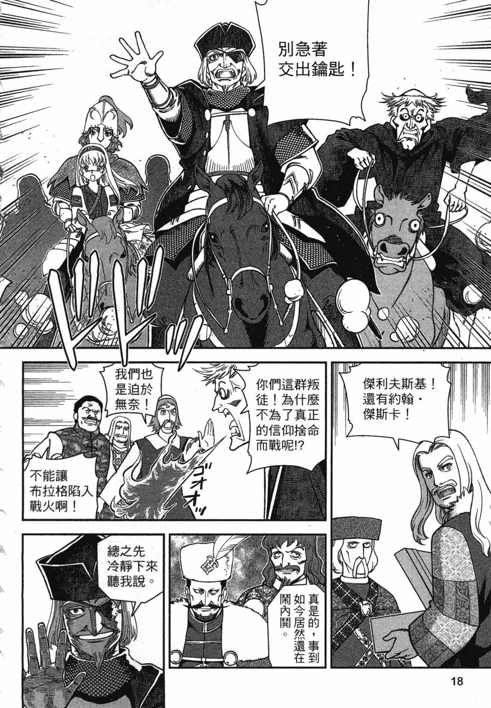 乙女戰爭 - 第02卷(1/4) - 3