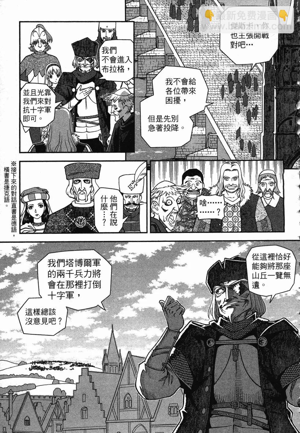 乙女戰爭 - 第02卷(1/4) - 4