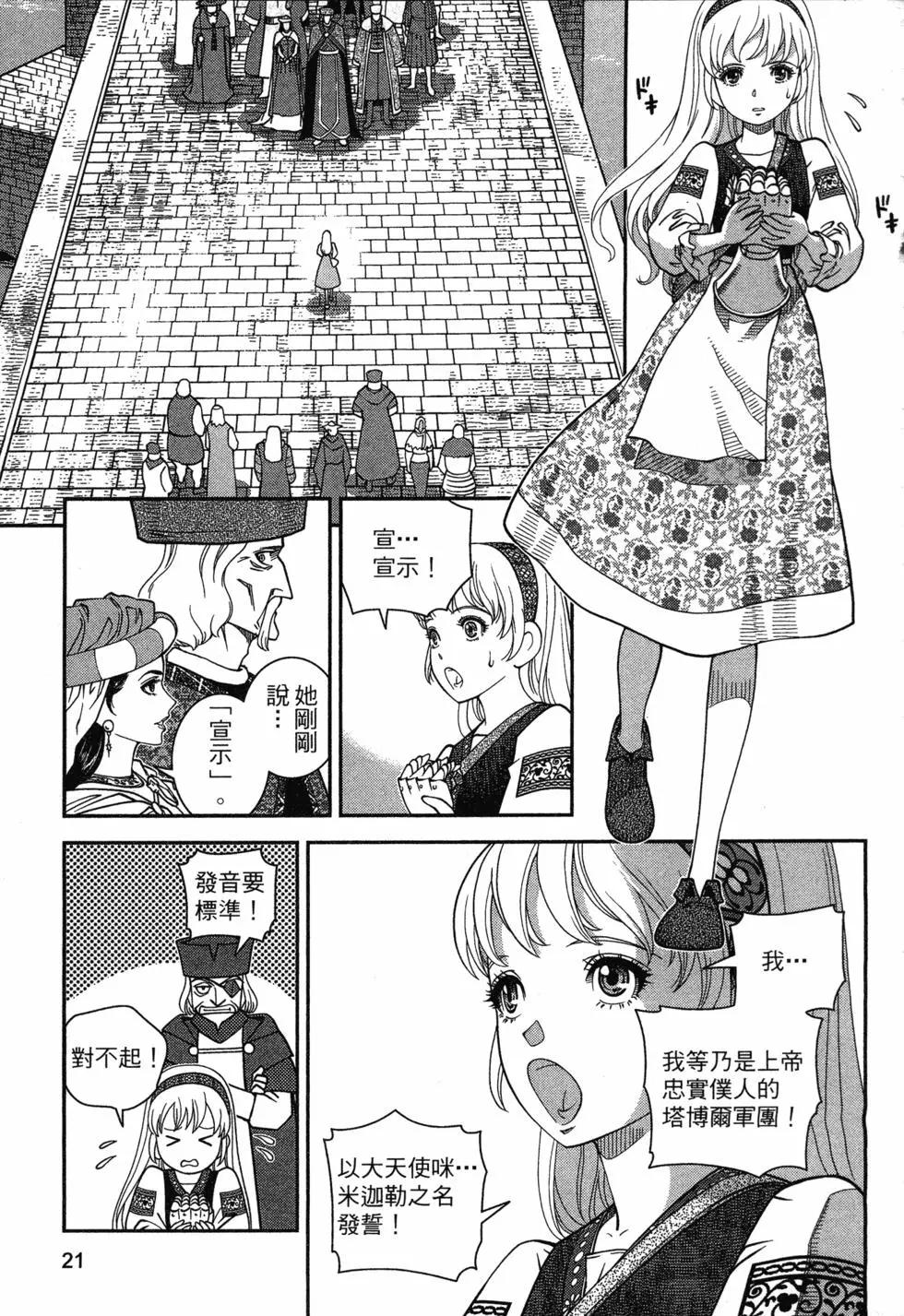 乙女戰爭 - 第02卷(1/4) - 6