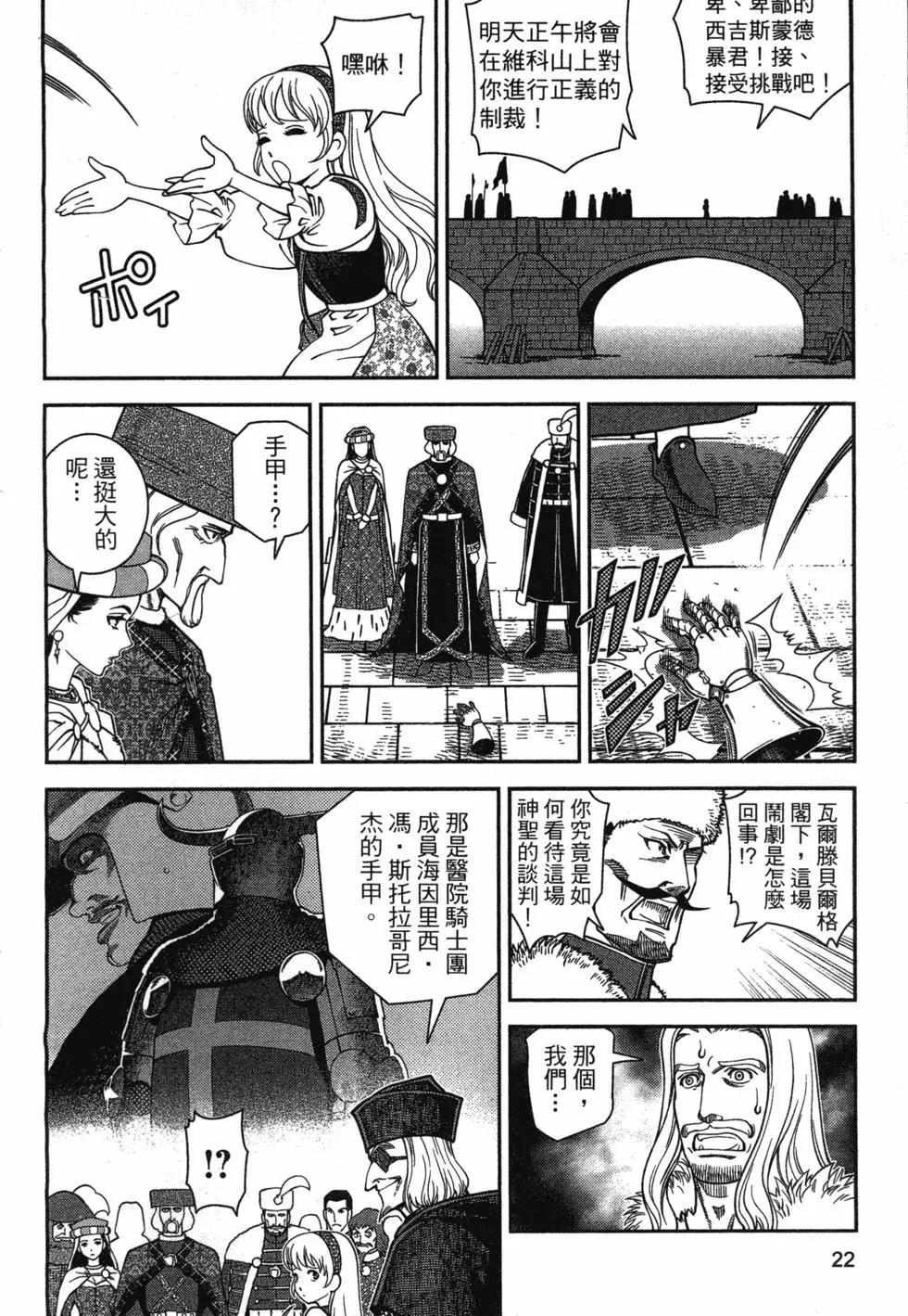 乙女戰爭 - 第02卷(1/4) - 7