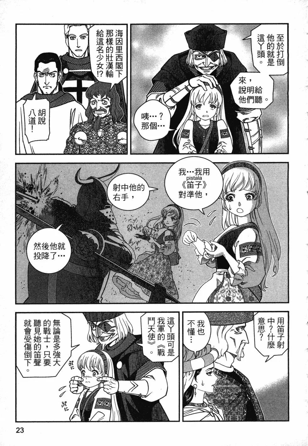 乙女戰爭 - 第02卷(1/4) - 8