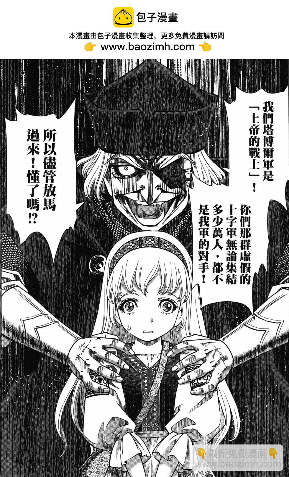 乙女戰爭 - 第02卷(1/4) - 1