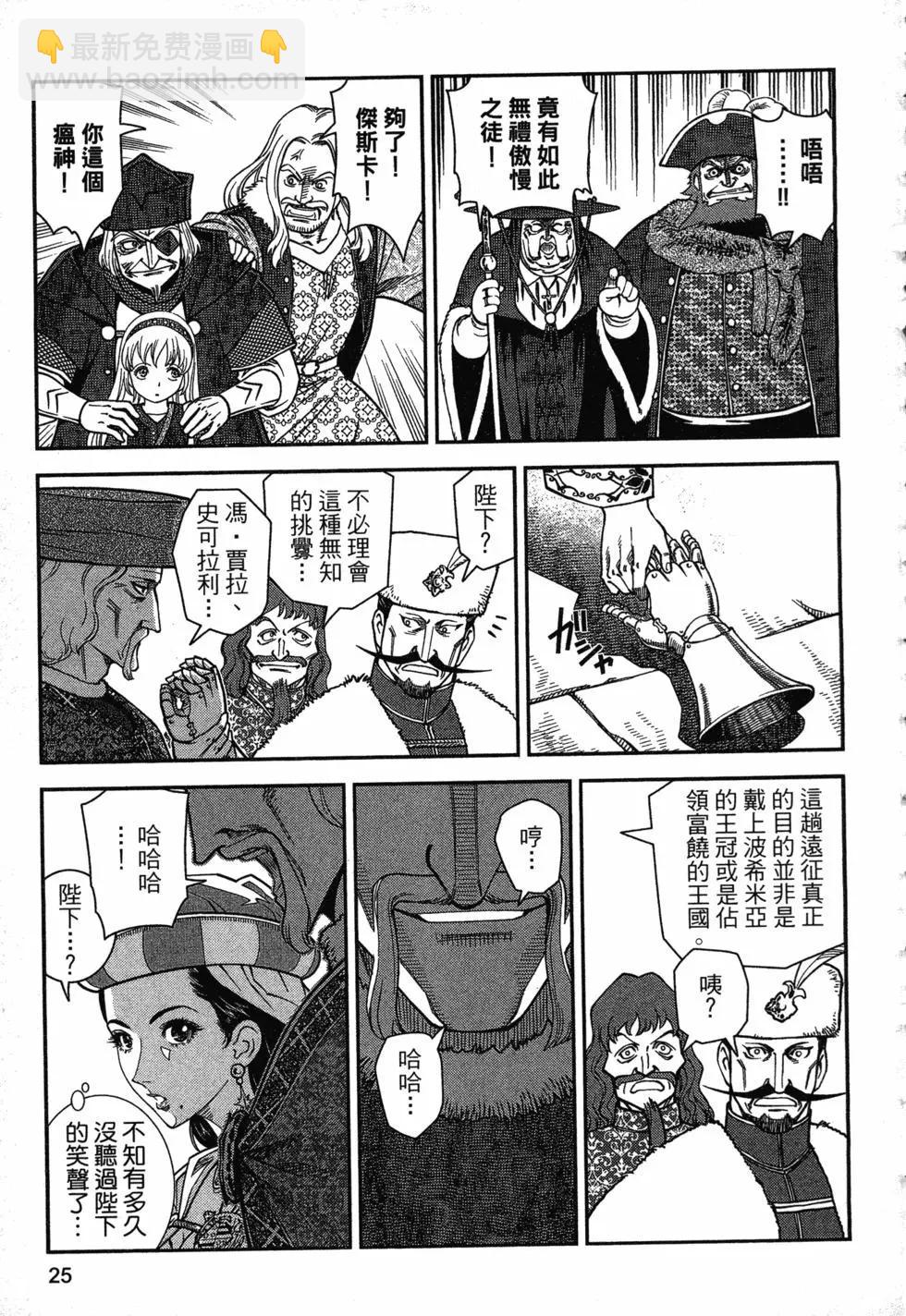 乙女戰爭 - 第02卷(1/4) - 2