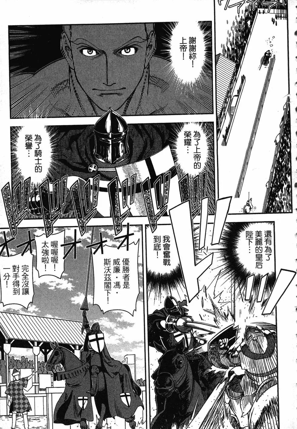 乙女戰爭 - 第02卷(1/4) - 4
