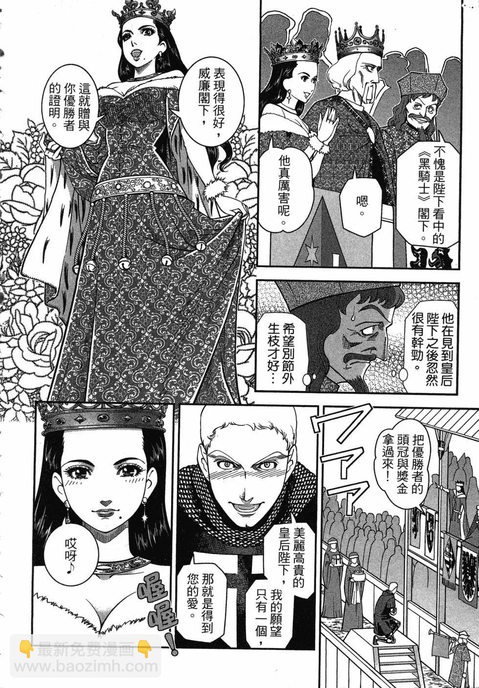 乙女戰爭 - 第02卷(1/4) - 5