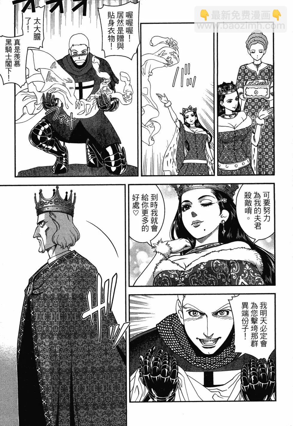 乙女戰爭 - 第02卷(1/4) - 6