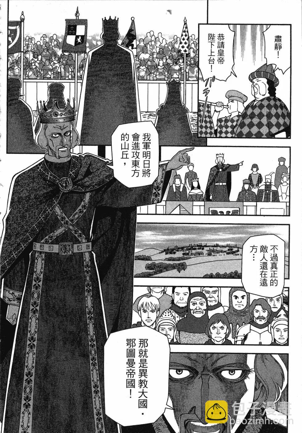 乙女戰爭 - 第02卷(1/4) - 7