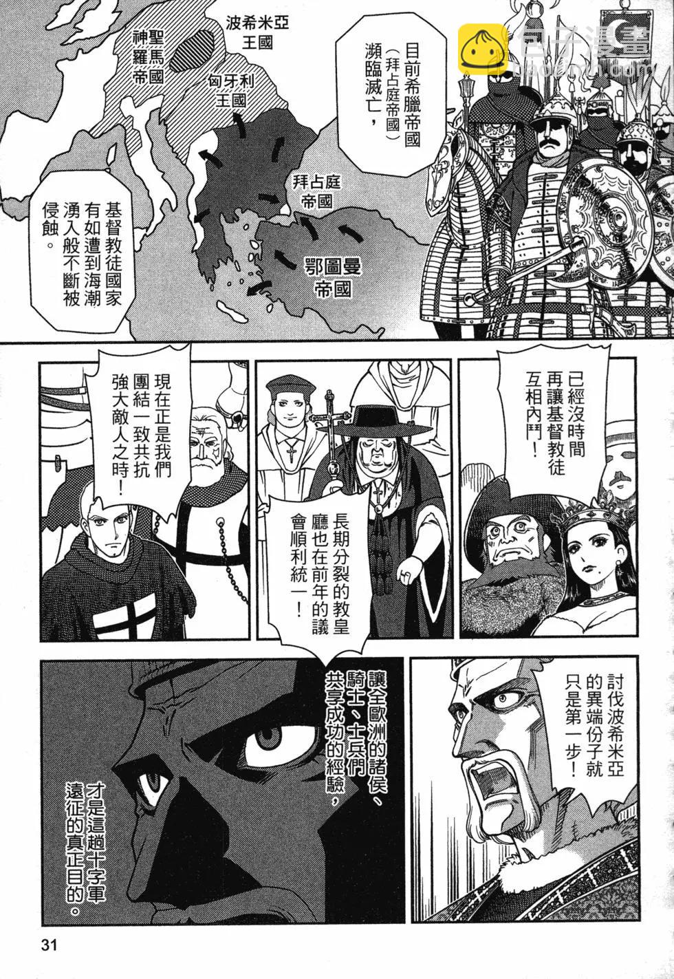乙女戰爭 - 第02卷(1/4) - 8