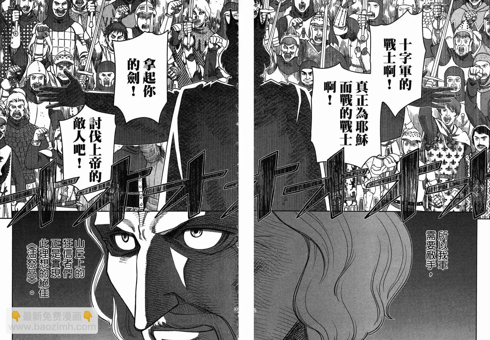乙女戰爭 - 第02卷(1/4) - 1
