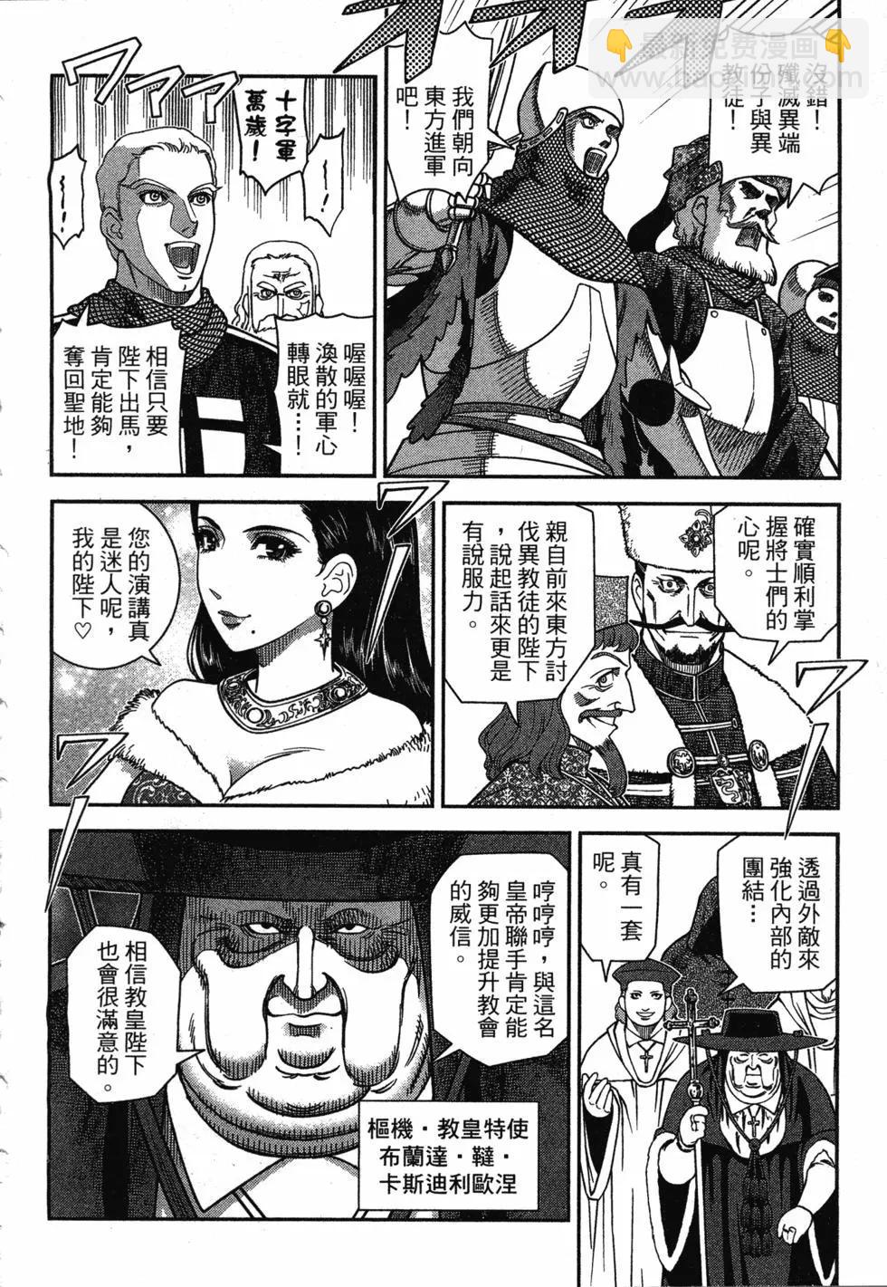 乙女戰爭 - 第02卷(1/4) - 2