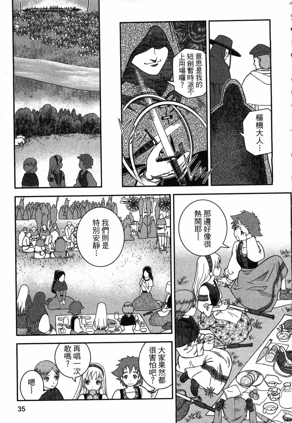 乙女戰爭 - 第02卷(1/4) - 3