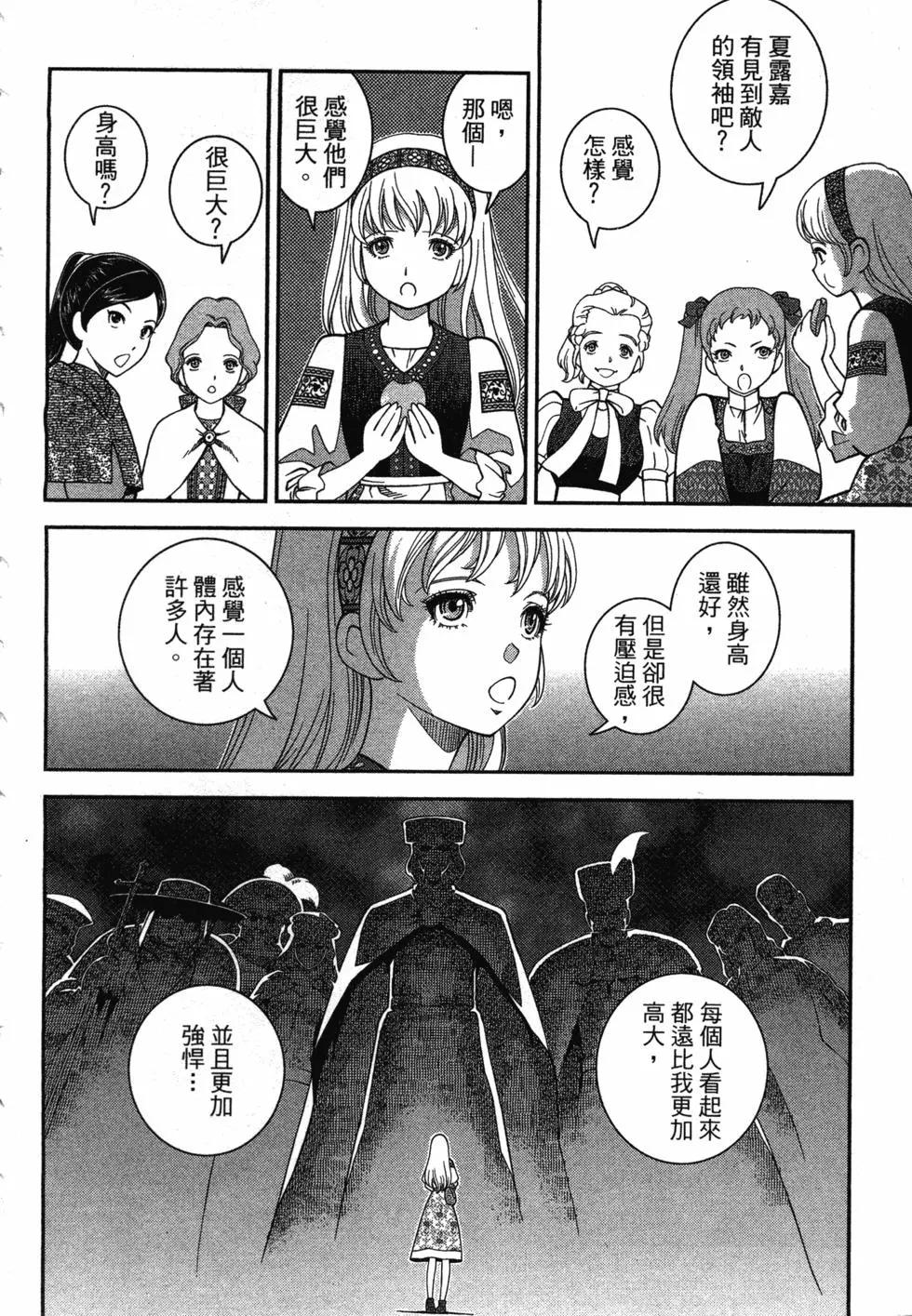 乙女戰爭 - 第02卷(1/4) - 4