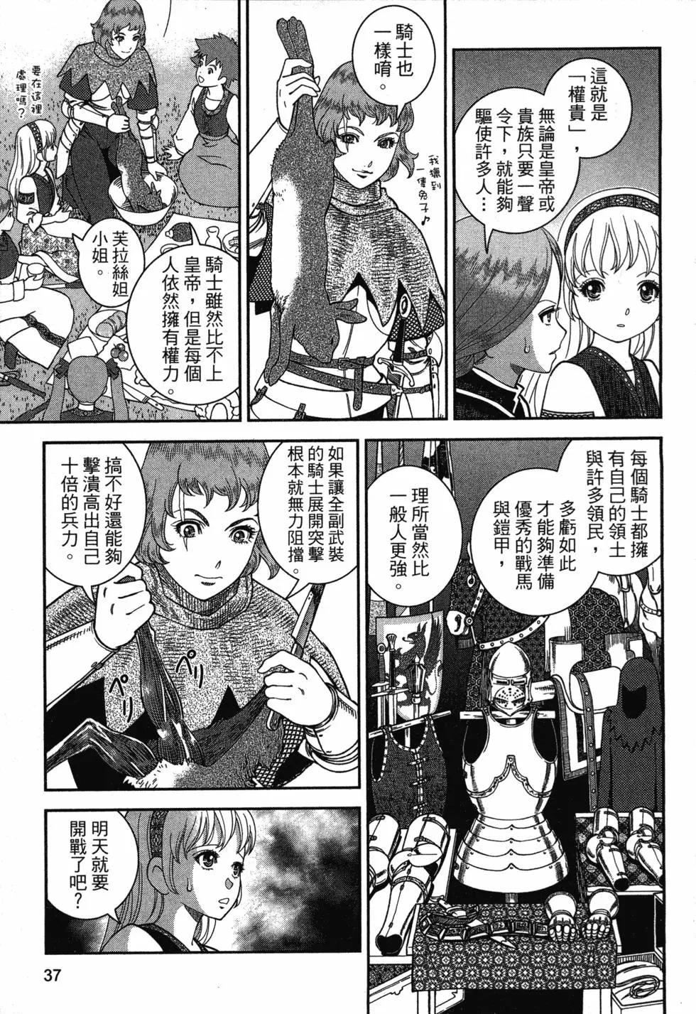 乙女戰爭 - 第02卷(1/4) - 5