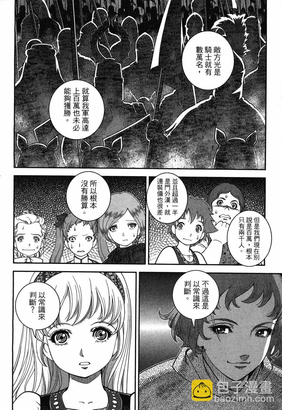 乙女戰爭 - 第02卷(1/4) - 6