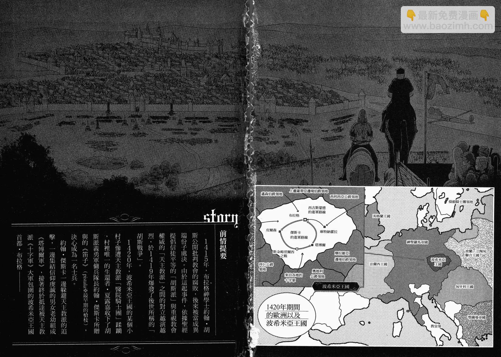 乙女戰爭 - 第02卷(1/4) - 4