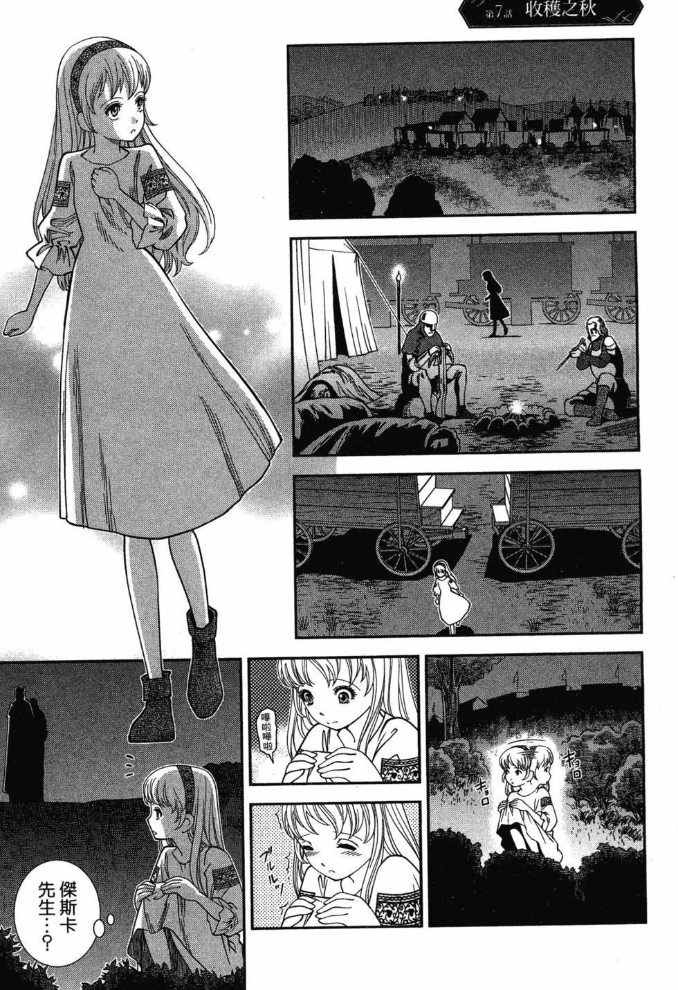 乙女戰爭 - 第02卷(1/4) - 3